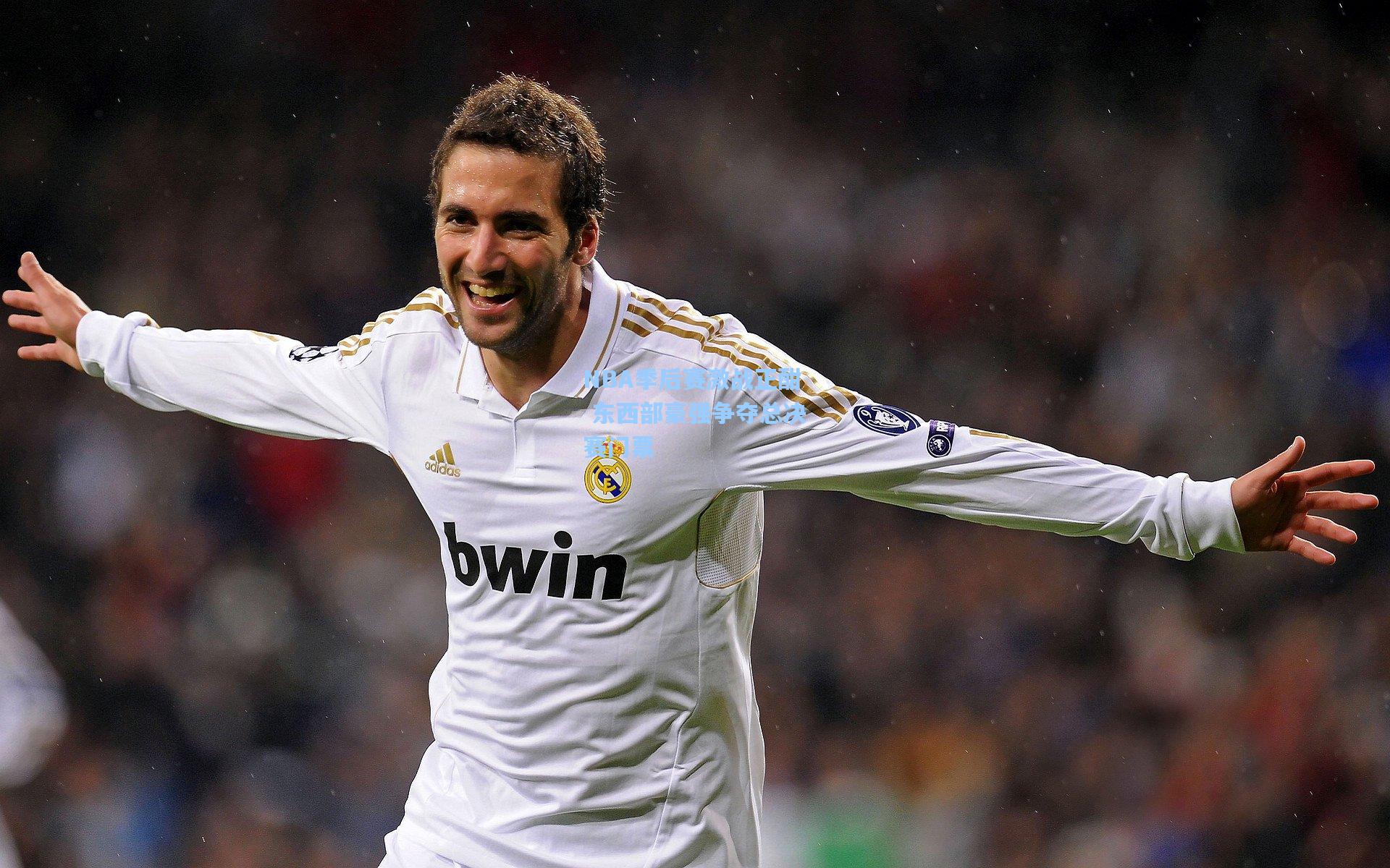 NBA季后赛激战正酣 东西部豪强争夺总决赛门票