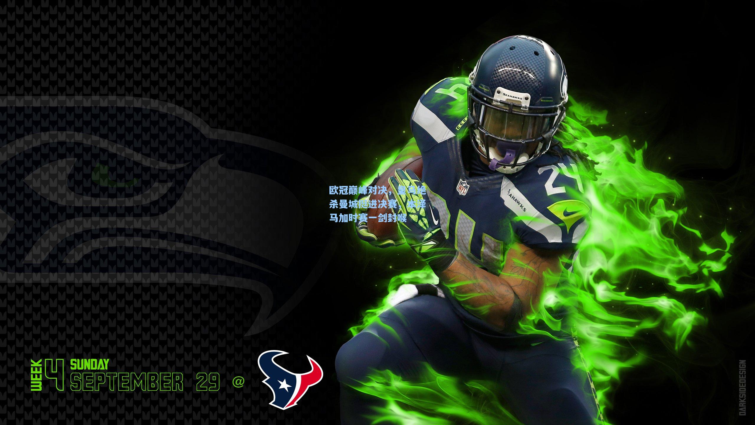 欧冠巅峰对决，皇马绝杀曼城挺进决赛，本泽马加时赛一剑封喉