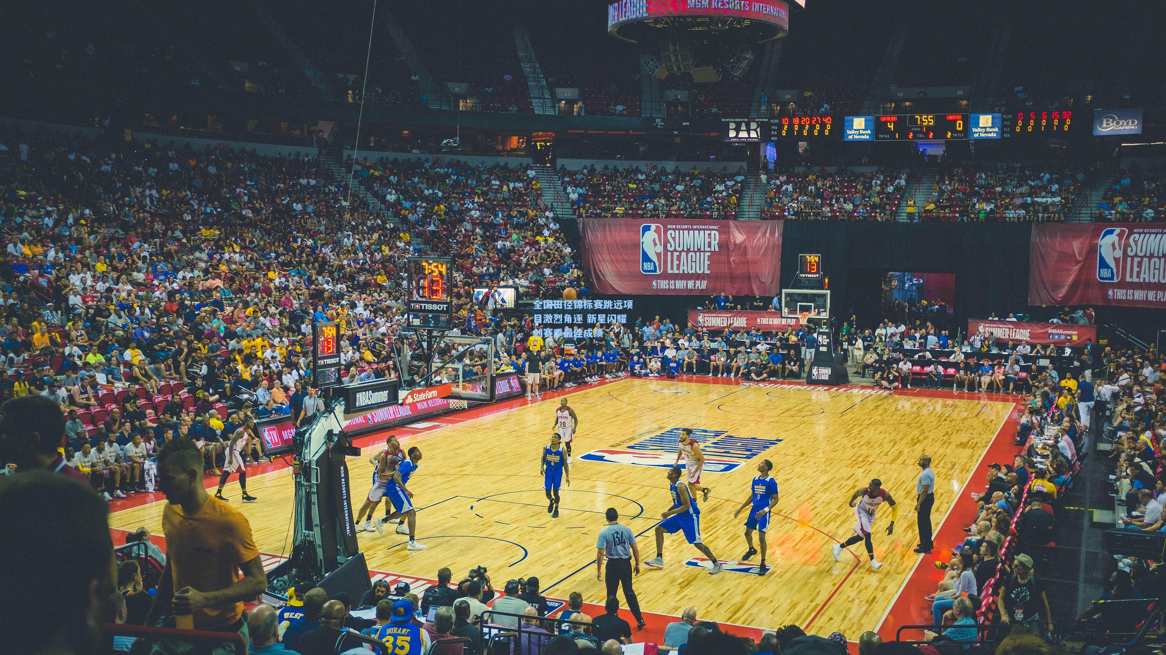 全国田径锦标赛跳远项目激烈角逐 新星闪耀创赛季最佳成绩