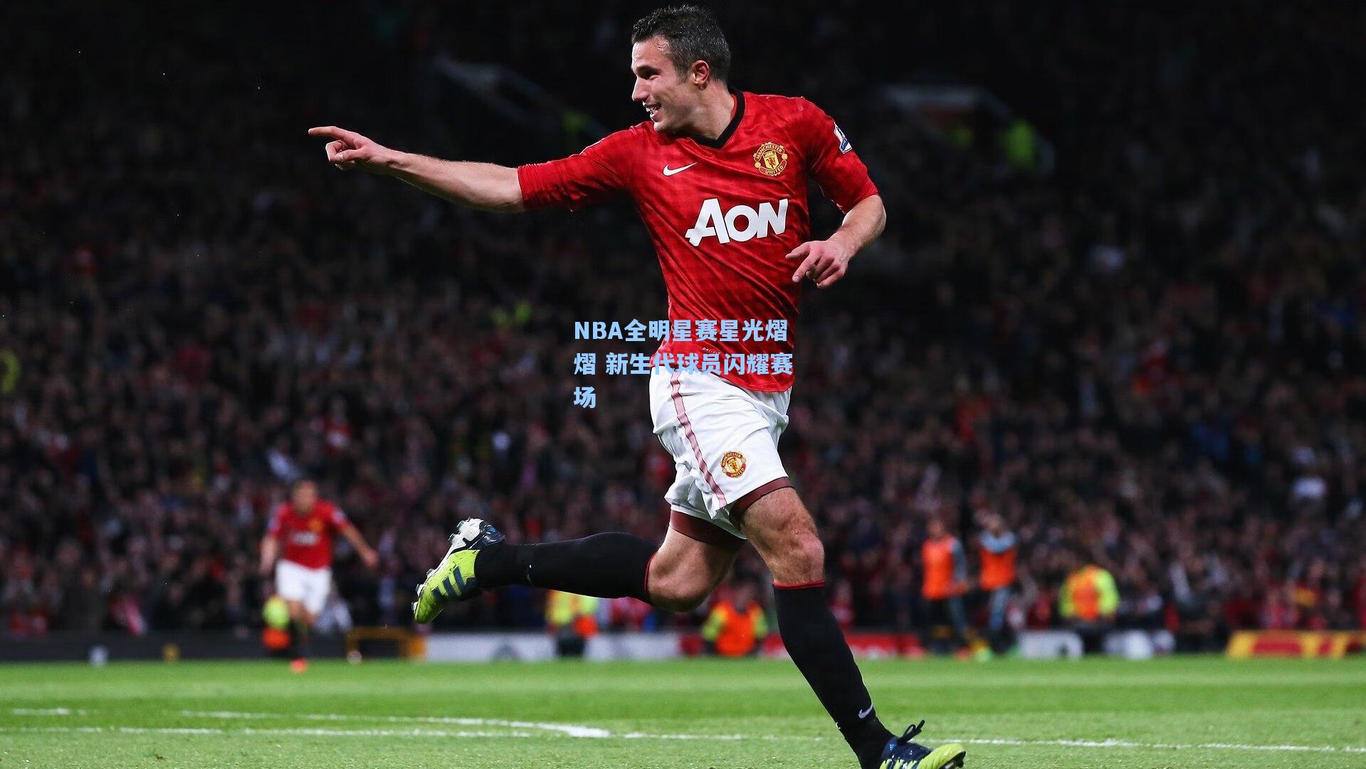 NBA全明星赛星光熠熠 新生代球员闪耀赛场