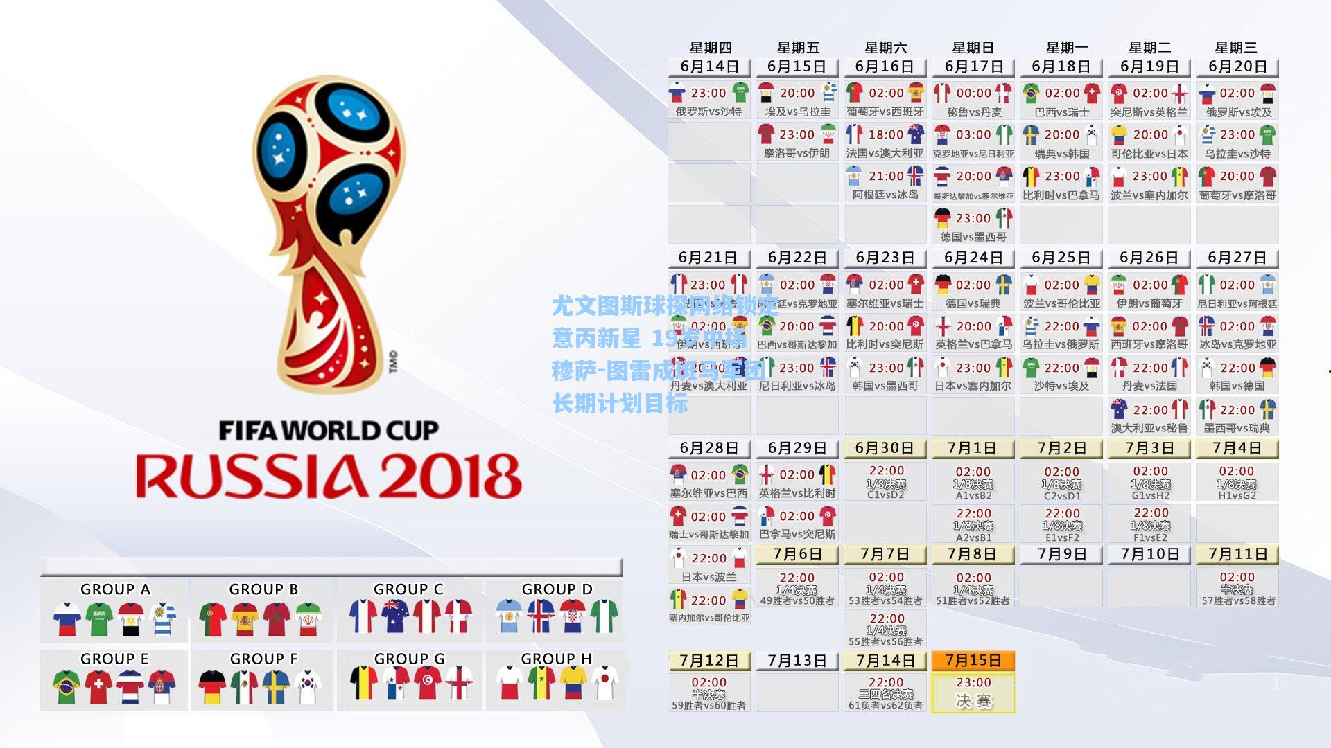 尤文图斯球探网络锁定意丙新星 19岁中场穆萨-图雷成斑马军团长期计划目标