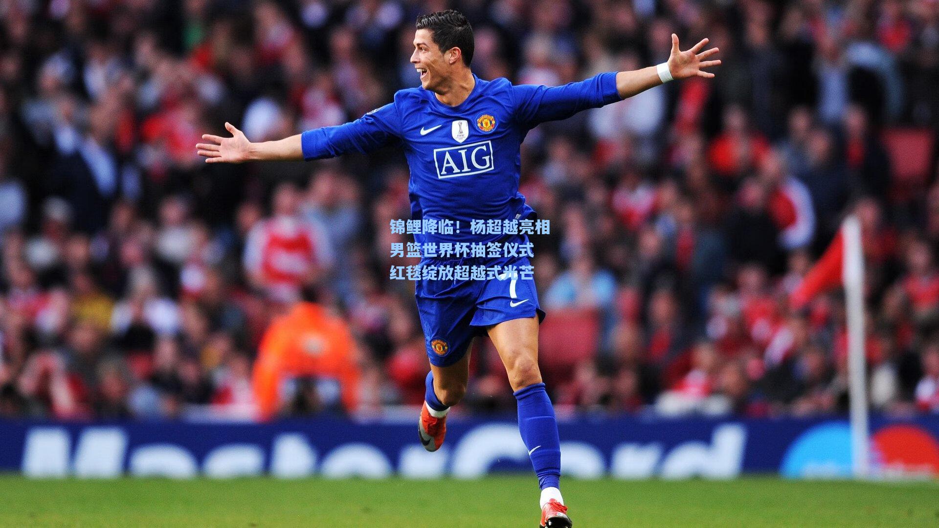 锦鲤降临!杨超越亮相男篮世界杯抽签仪式 红毯绽放超越式光芒