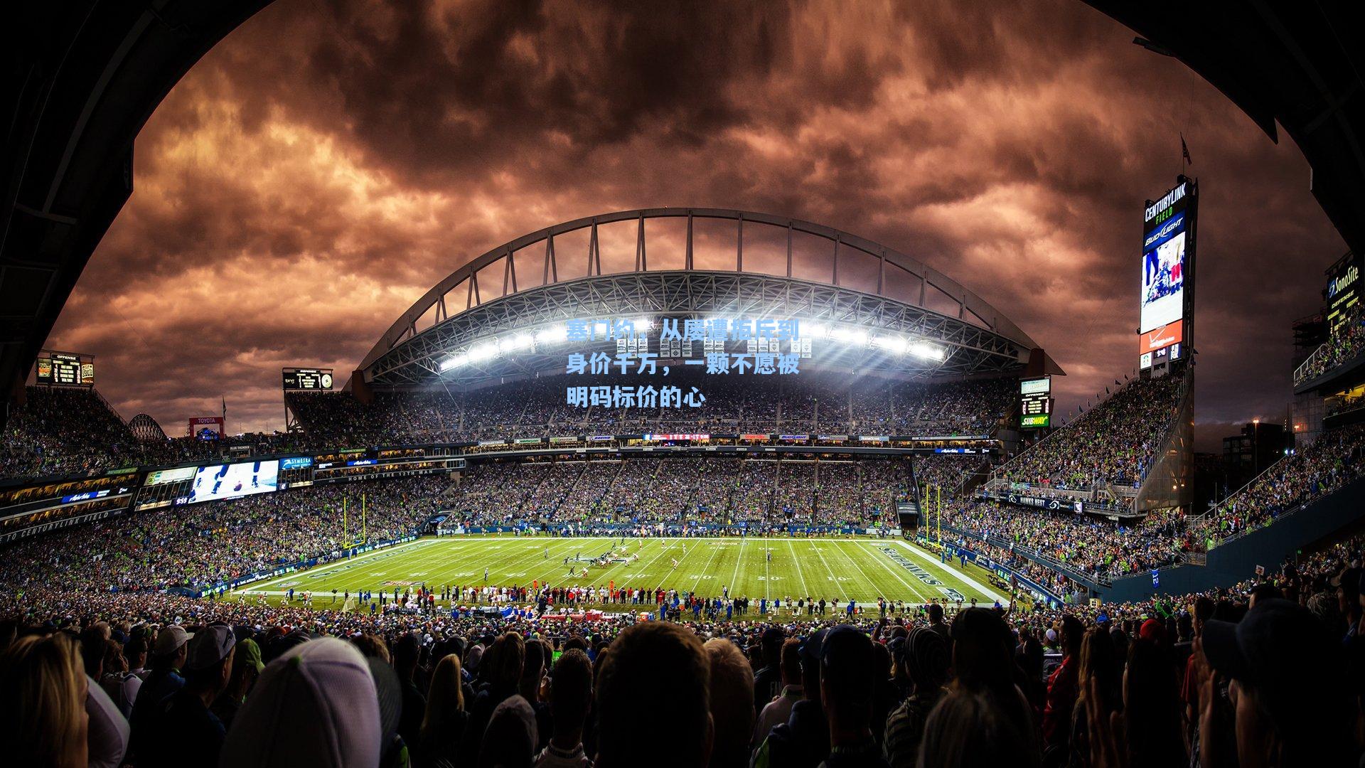 塞门约，从屡遭拒斥到身价千万，一颗不愿被明码标价的心