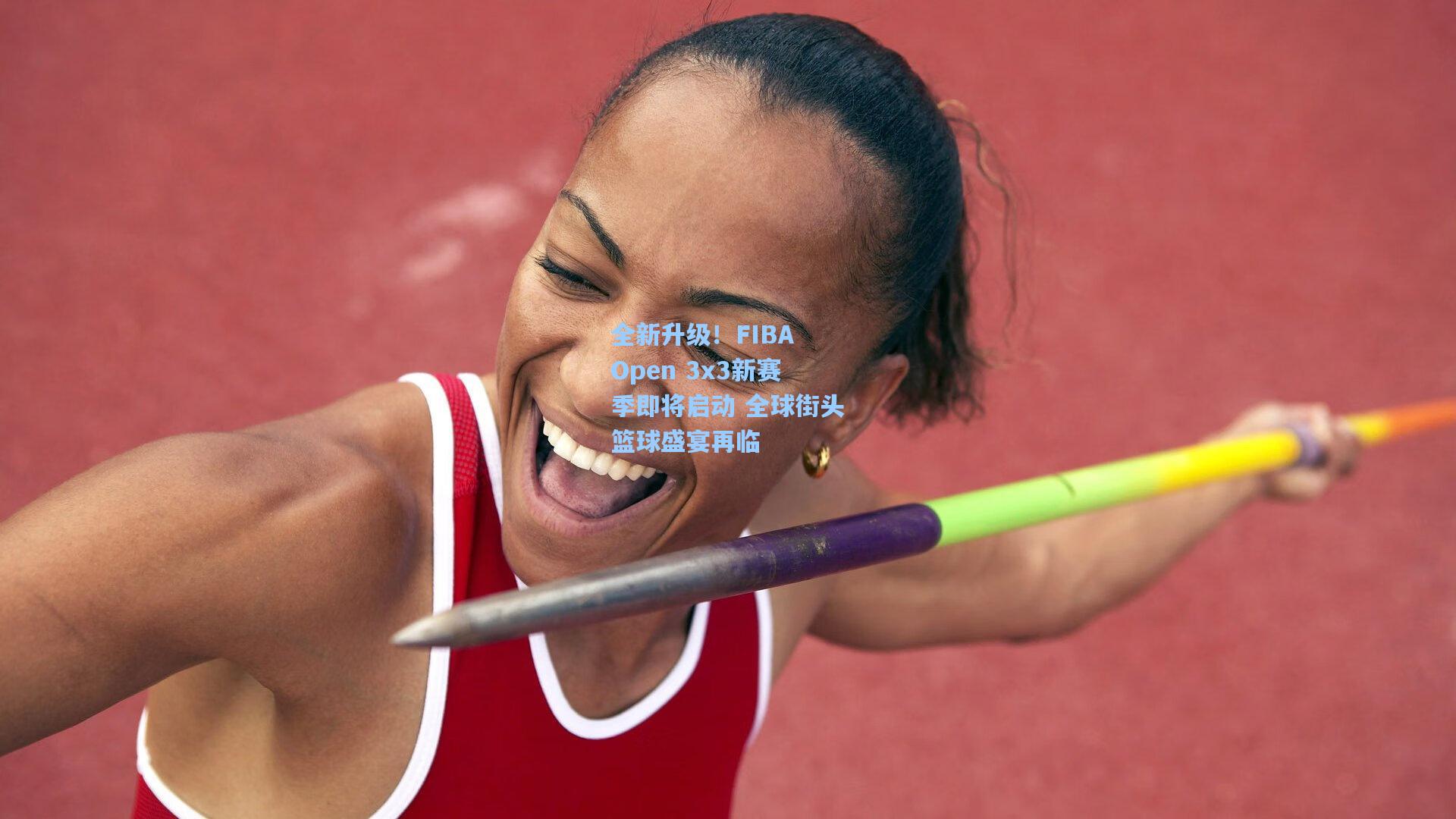 全新升级!FIBA Open 3x3新赛季即将启动 全球街头篮球盛宴再临