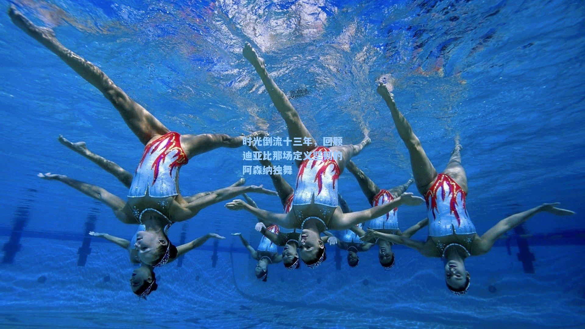 时光倒流十三年，回顾迪亚比那场定义坚韧的阿森纳独舞